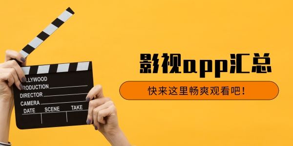 蕪湖市影視APP軟件開發