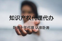 知識產權代理