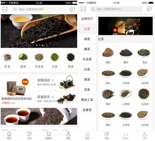 安徽省茶葉商城APP軟件開發