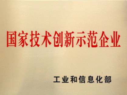 國家技術(shù)創(chuàng)新示范企業(yè)申報條件及認定好處