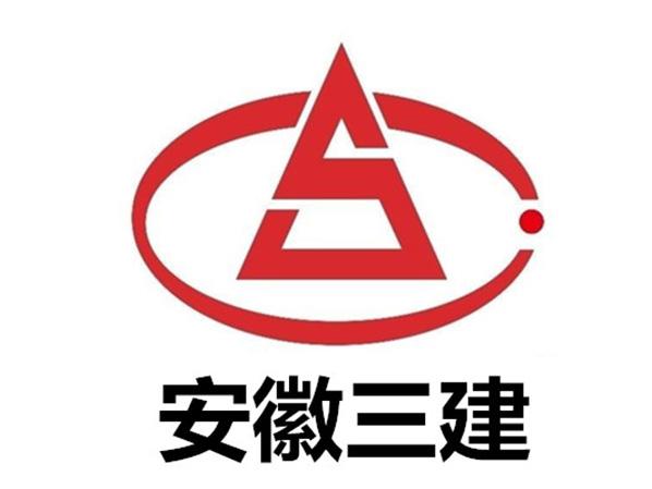 臥濤合作客戶(hù)：安徽三建